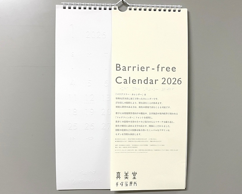 商品写真 バリアフリーカレンダー2026 白地タイプ