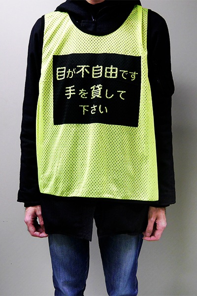 商品写真 視覚障害者用防災メッシュベスト　薄手
