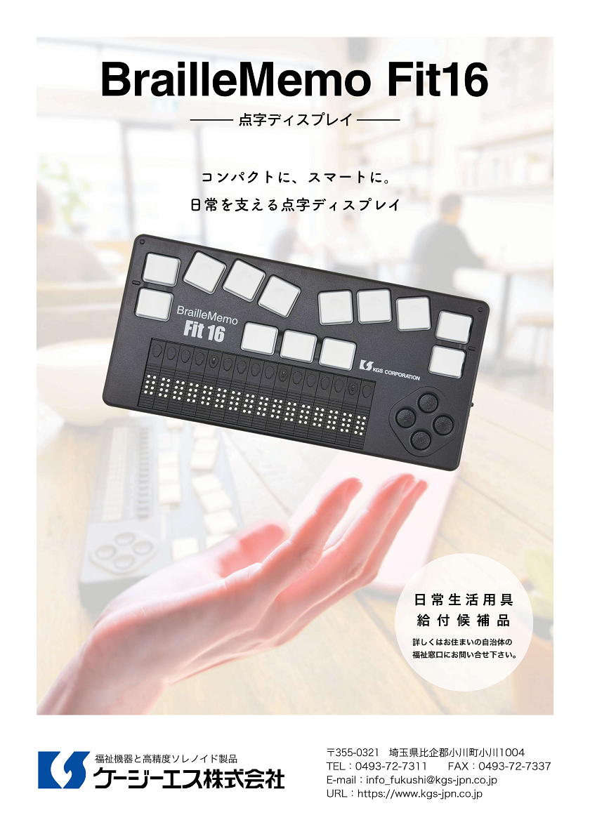 商品写真 ブレイルメモ Fit16