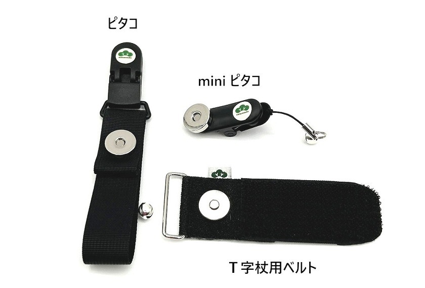 商品写真 T字杖用ピタコ3点セット