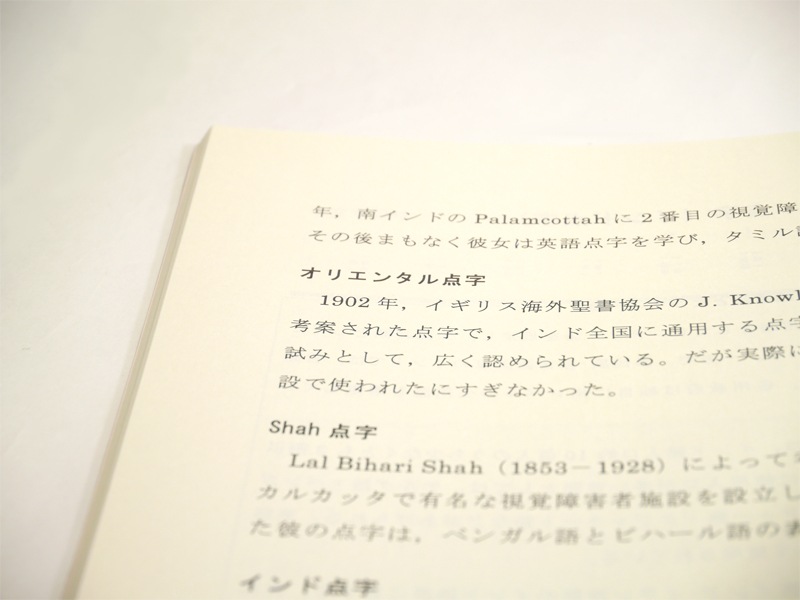 商品写真 アジアの点字