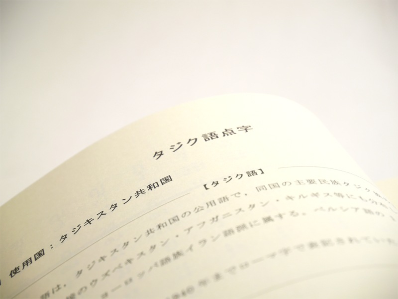 商品写真 アジアの点字