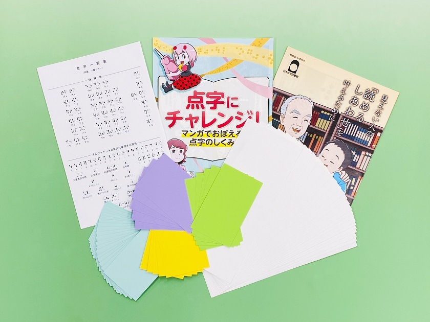 商品写真 点字にチャレンジセット