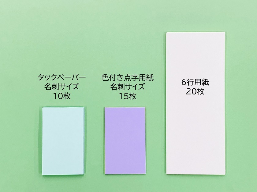 商品写真 点字にチャレンジセット