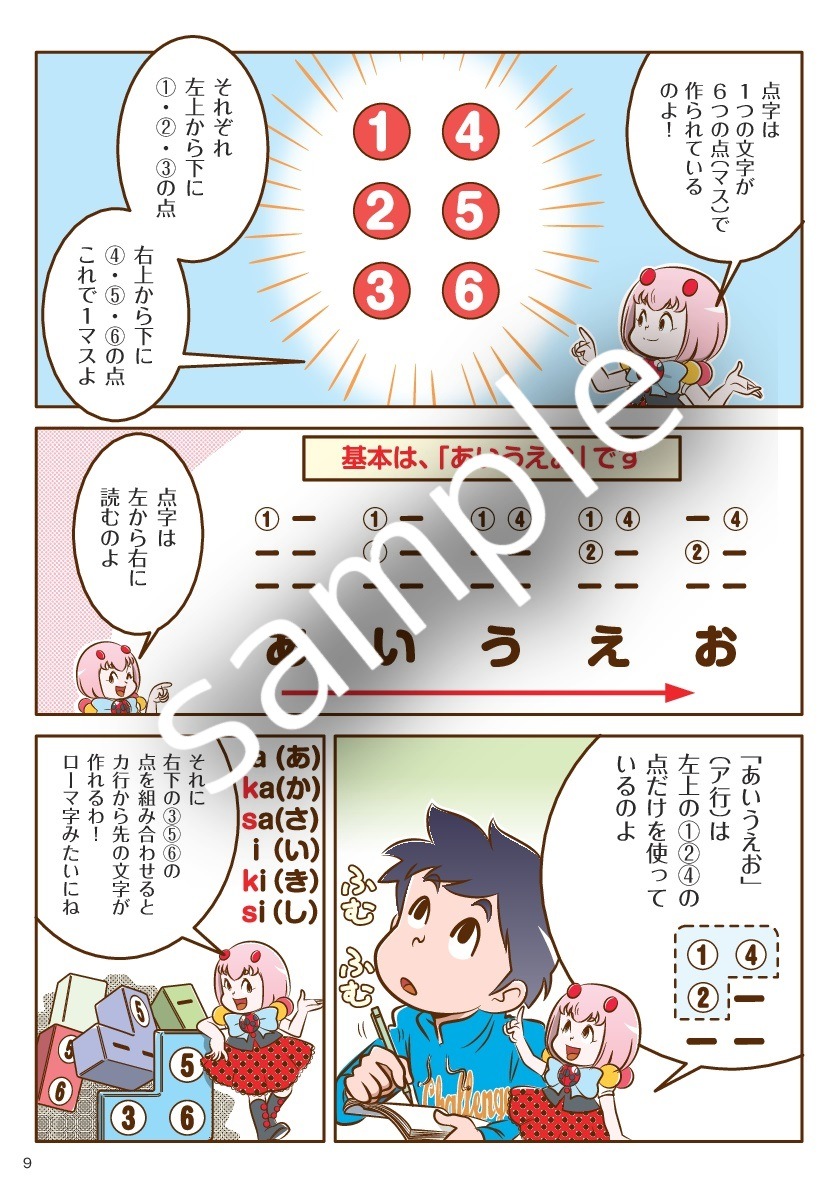 商品写真 点字にチャレンジセット