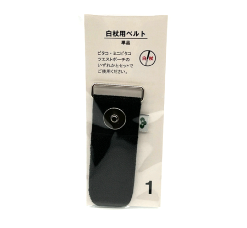 ピタコ白杖用ベルト単品