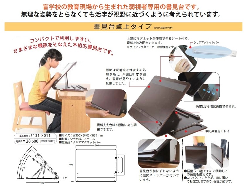 書見台 卓上タイプ | 筆記具 | わくわく用具ショップ