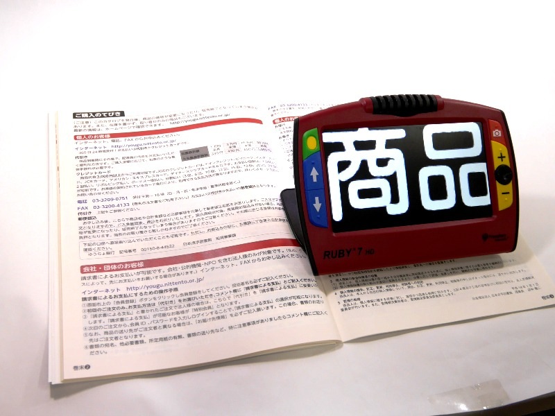 商品写真 ルビーHD7インチ【非課税品】