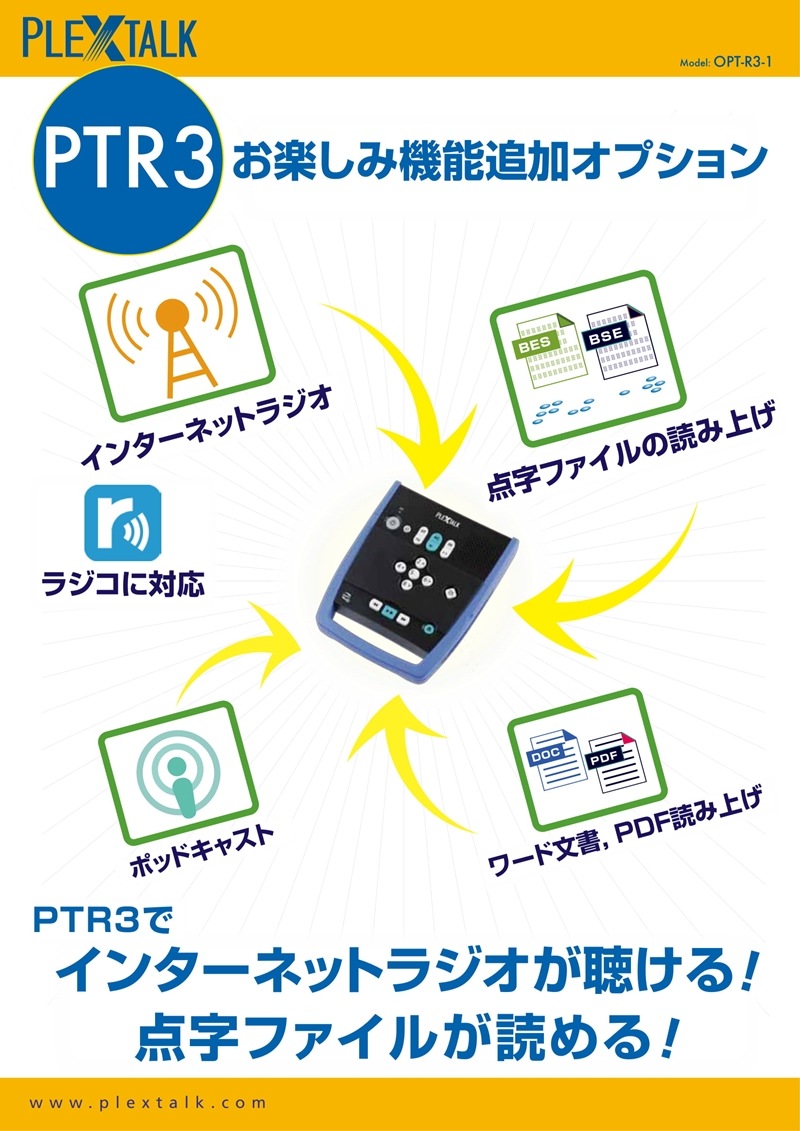 プレクストーク ポータブルレコーダー PTR3 お楽しみ機能追加