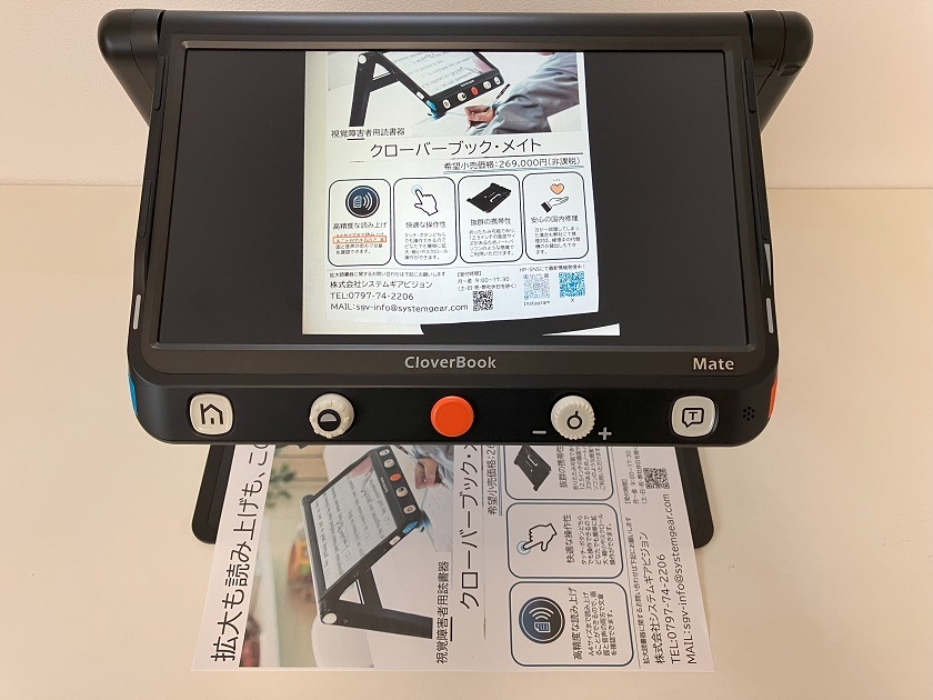 商品写真 拡大読書器クローバーブック・メイト【非課税品】