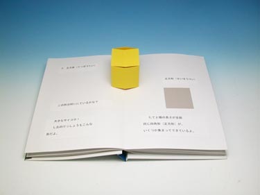 商品写真 いろんなかたちをさわってみよう－幾何学立体教材－【非課税品】