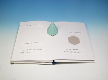 商品写真 いろんなかたちをさわってみよう－幾何学立体教材－【非課税品】