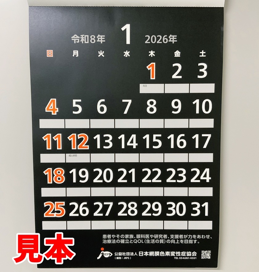 商品写真 2027年JRPSカレンダー