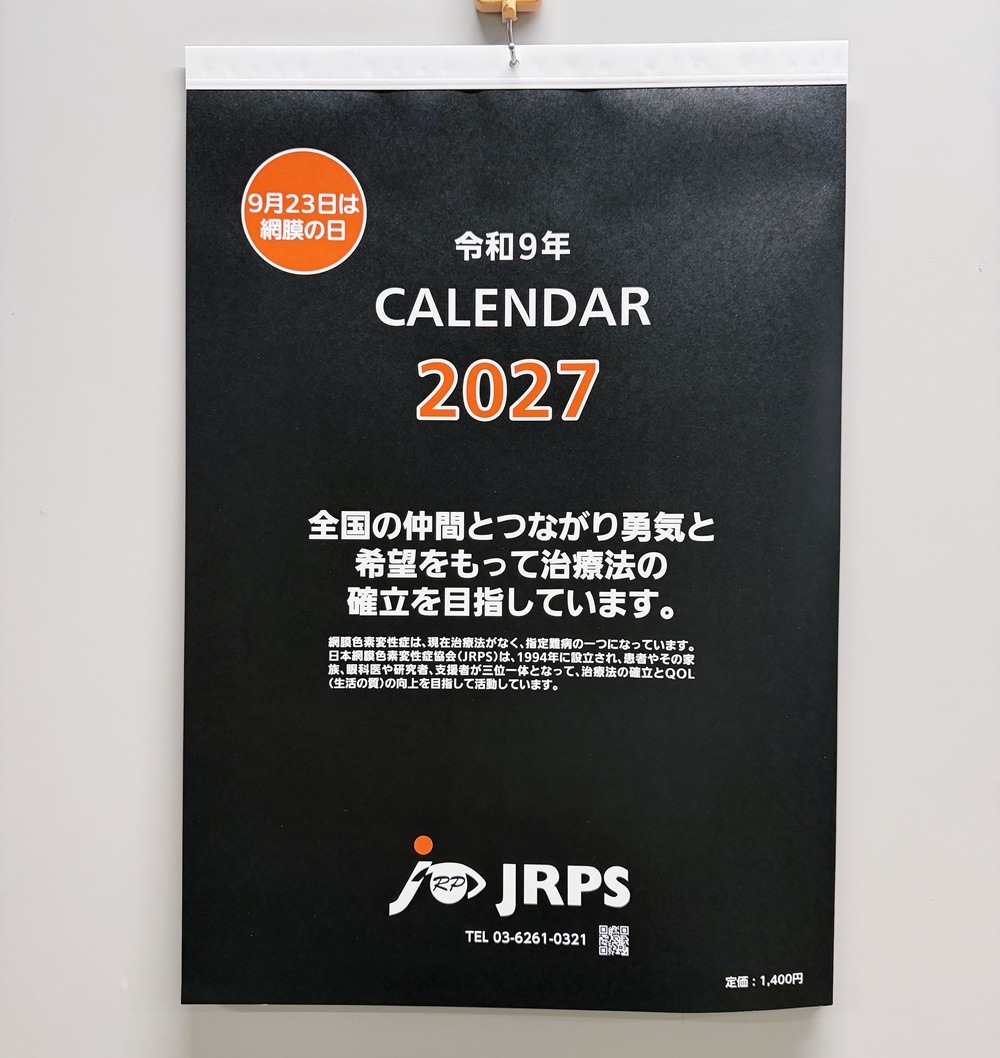商品写真 2027年JRPSカレンダー