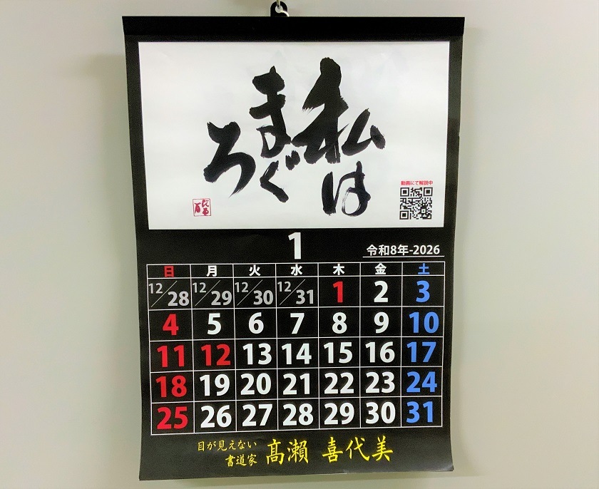 商品写真 だるまの月めくりカレンダー 2026 言霊のひびき