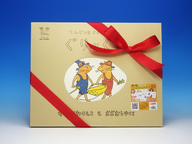 商品写真 てんじつき さわるえほん ぐりとぐら