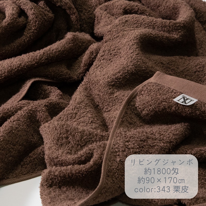 大判バスタオル リビングジャンボ