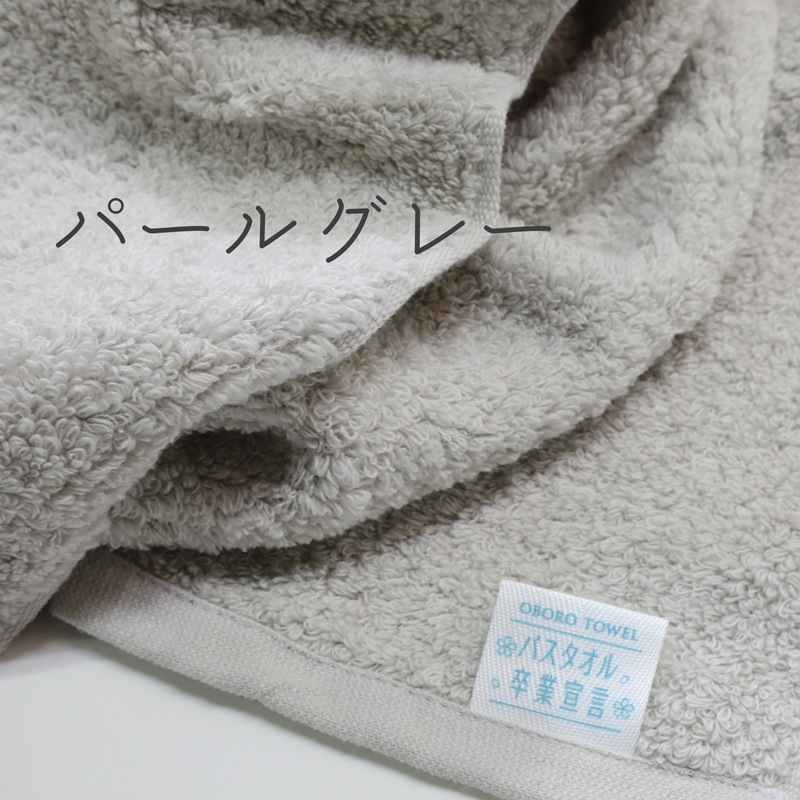 【スリムバスタオル】　バスタオル卒業宣言