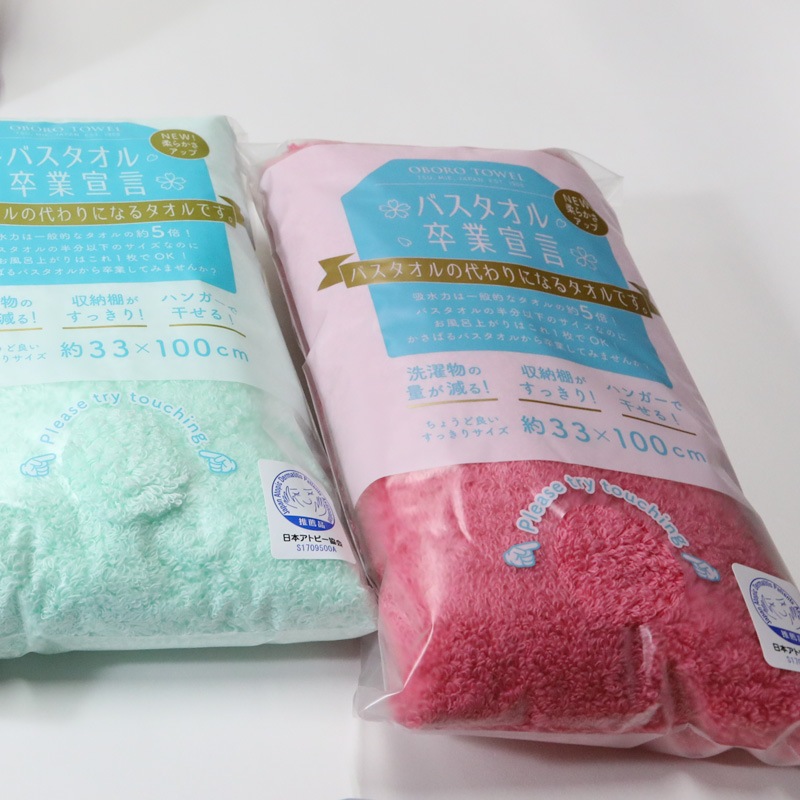 【スリムバスタオル】　バスタオル卒業宣言