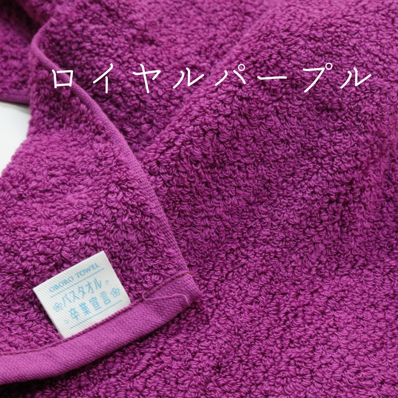 【スリムバスタオル】　バスタオル卒業宣言