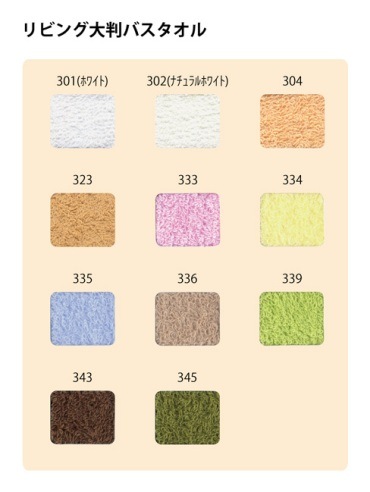 大判バスタオル リビングジャンボ
