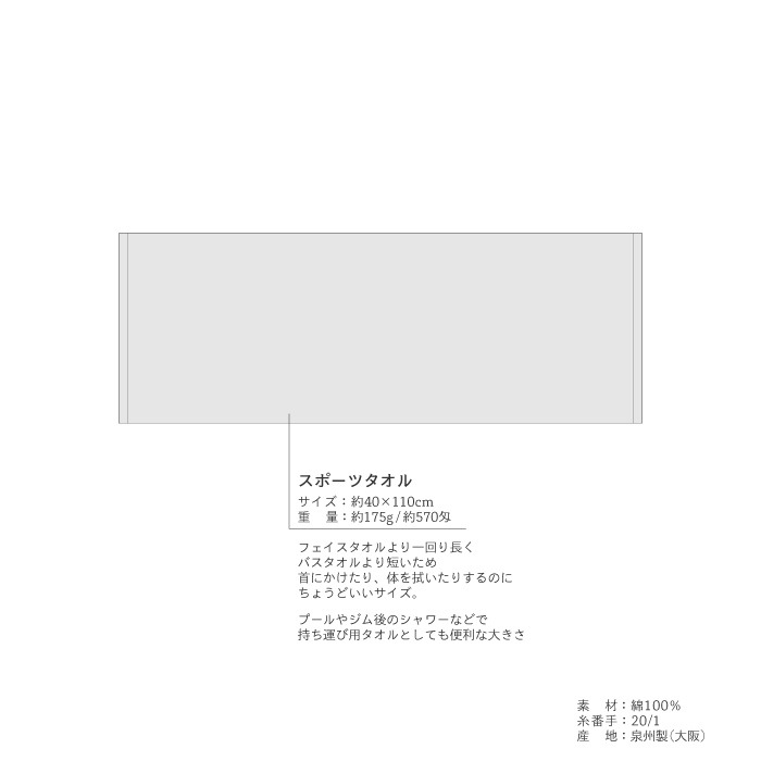 スポーツタオル　エントリーカラー
