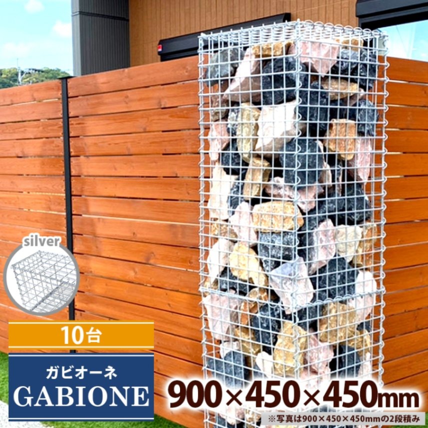 【10台】ガビオーネ W450×D450×H900mm シルバー 組み立て