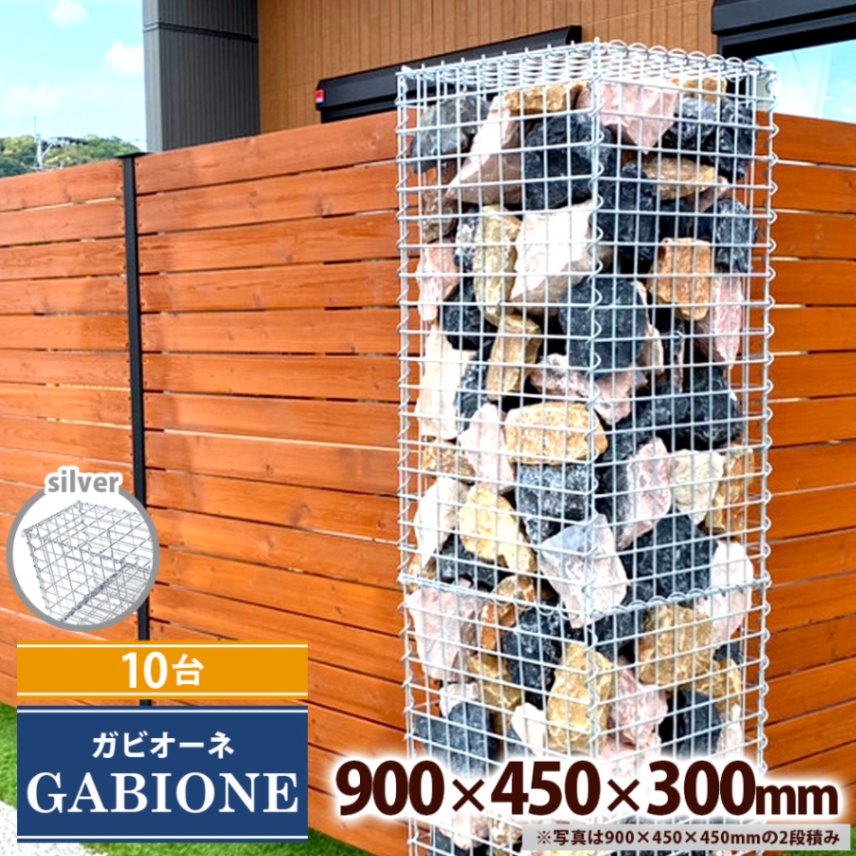 【10台】ガビオーネ W900×D300×H450mm シルバー 組み立て
