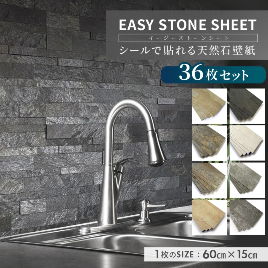 [3セット/36枚] イージーストーンシート EASY STONE SHEET 壁紙シート 天然石シート 