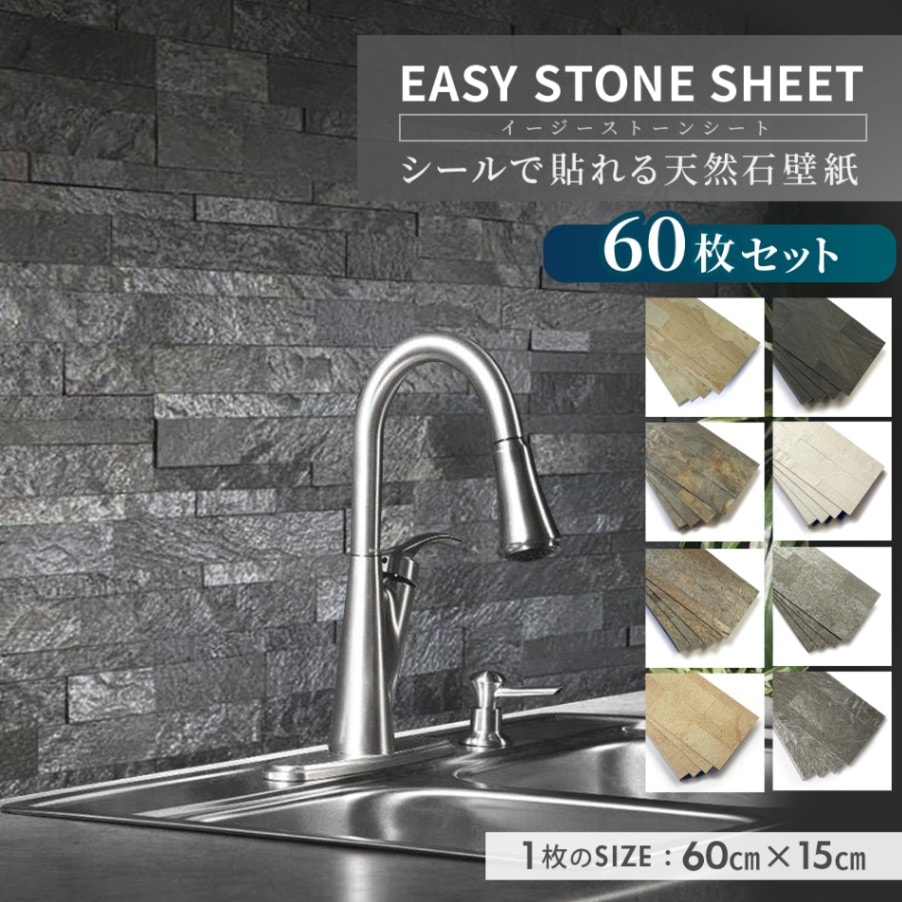 [5セット/60枚] イージーストーンシート EASY STONE SHEET 壁紙シート 天然石シート 