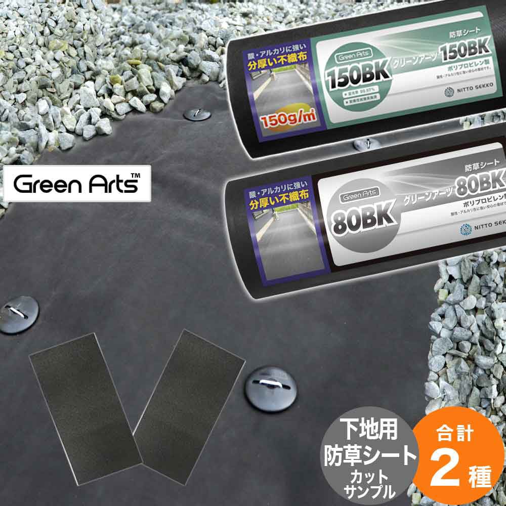 【IRON】Grass様★専用ページ 防草シート | GAonline-PRO 株式会社NITTOSEKKO
