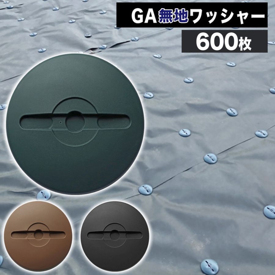 [600個] GA無地ワッシャー ドーム型  NITTOSEKKO