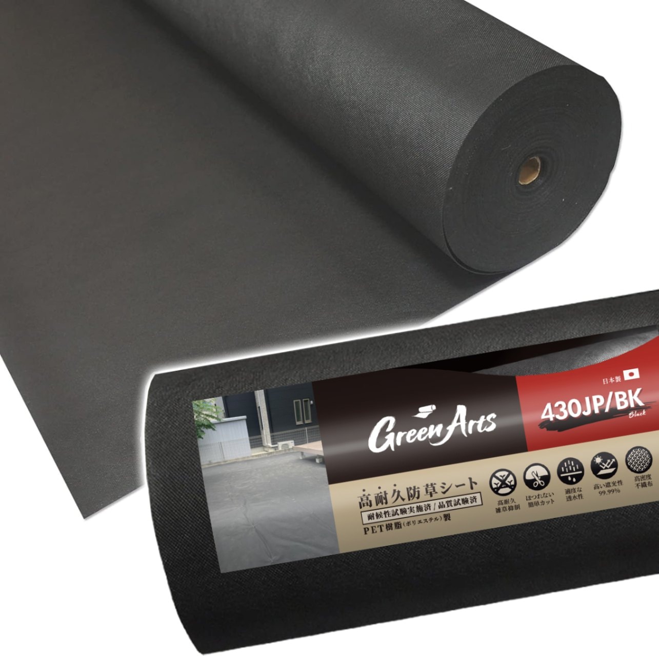 個人宅配送OK[1m×50m] GreenArts 430JP／BK 防草シート 国産 NITTOSEKKO