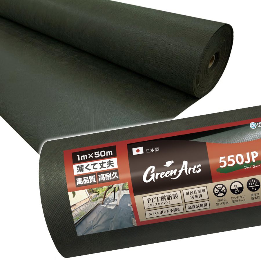個人宅配送OK[1m×50m] GreenArts(R) 550JP 国産 防草シート NITTOSEKKO