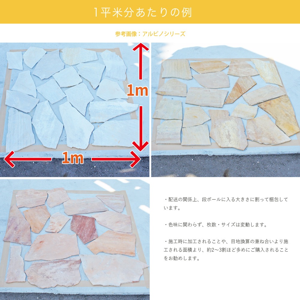 ［約0.5平米分］ 乱形石 アルビノイエロー 薄手 厚み約7～13mm