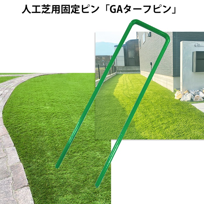 [150mm][600本] GAターフピン 緑 人工芝用 固定ピン GAシリーズ NITTOSEKKO