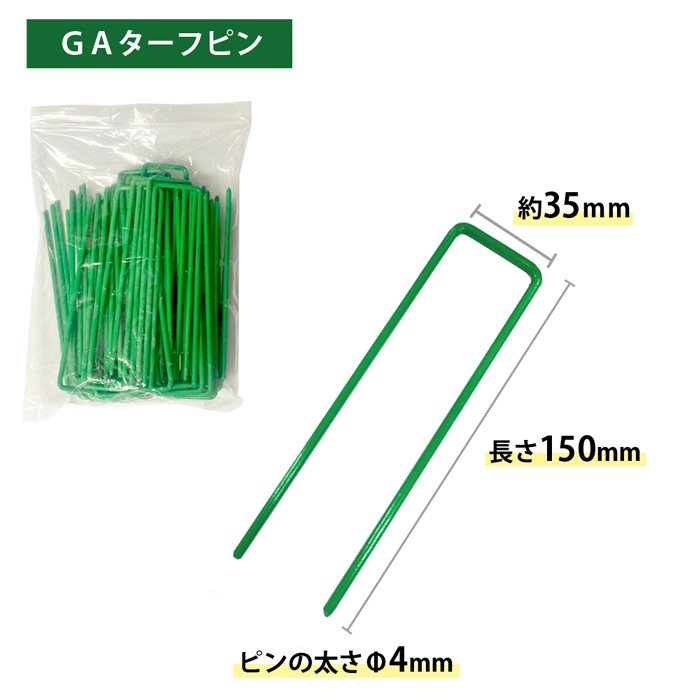 [150mm][600本] GAターフピン 緑 人工芝用 固定ピン GAシリーズ NITTOSEKKO
