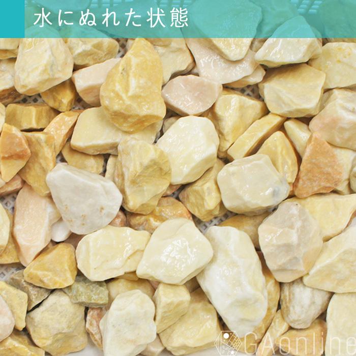 ［3cm］シトラスロック 砕石 黄色 20kg