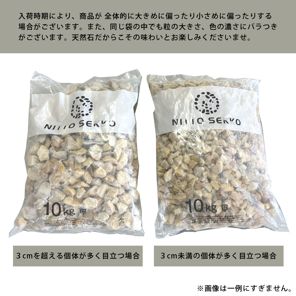 ［3cm］シトラスロック 砕石 黄色 20kg