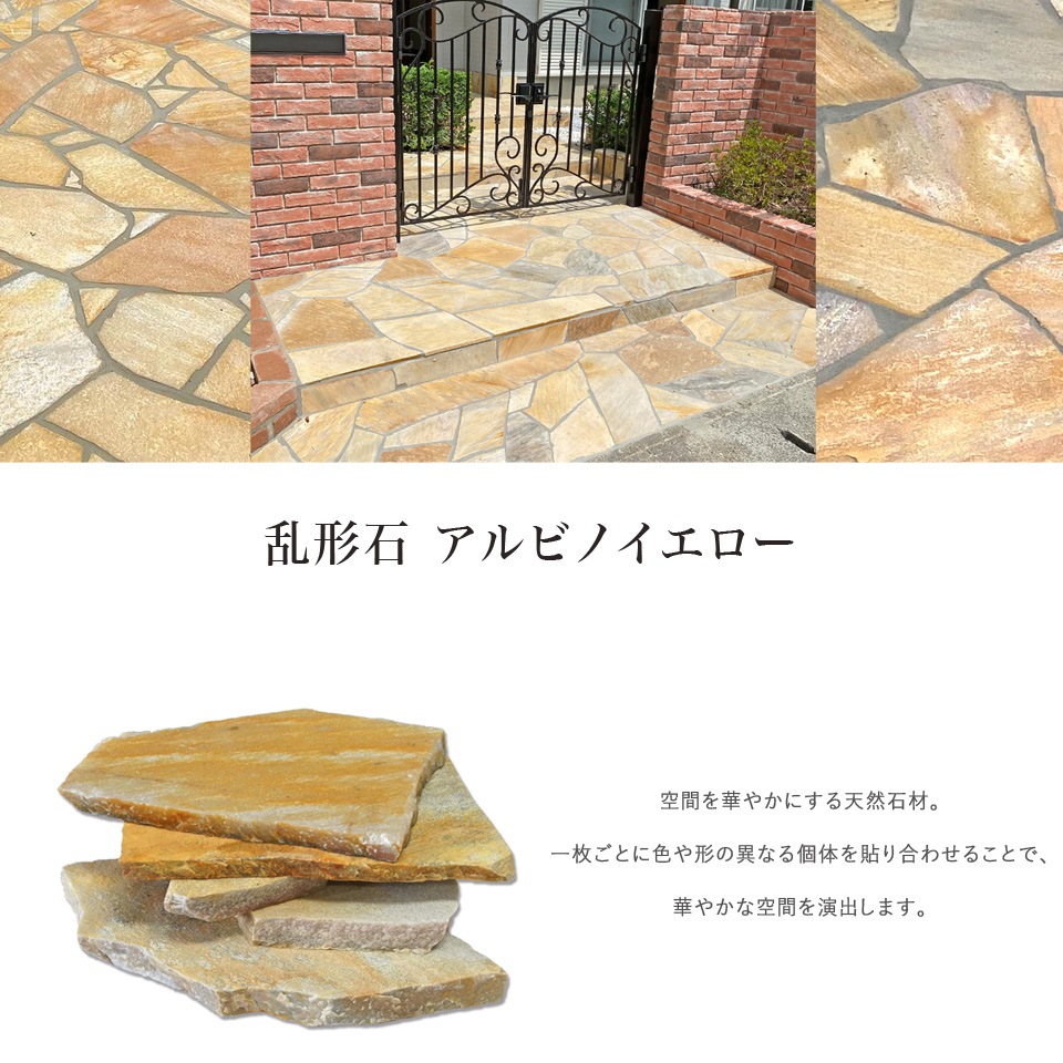 ［約0.5平米分］　乱形石　アルビノイエロー　厚手