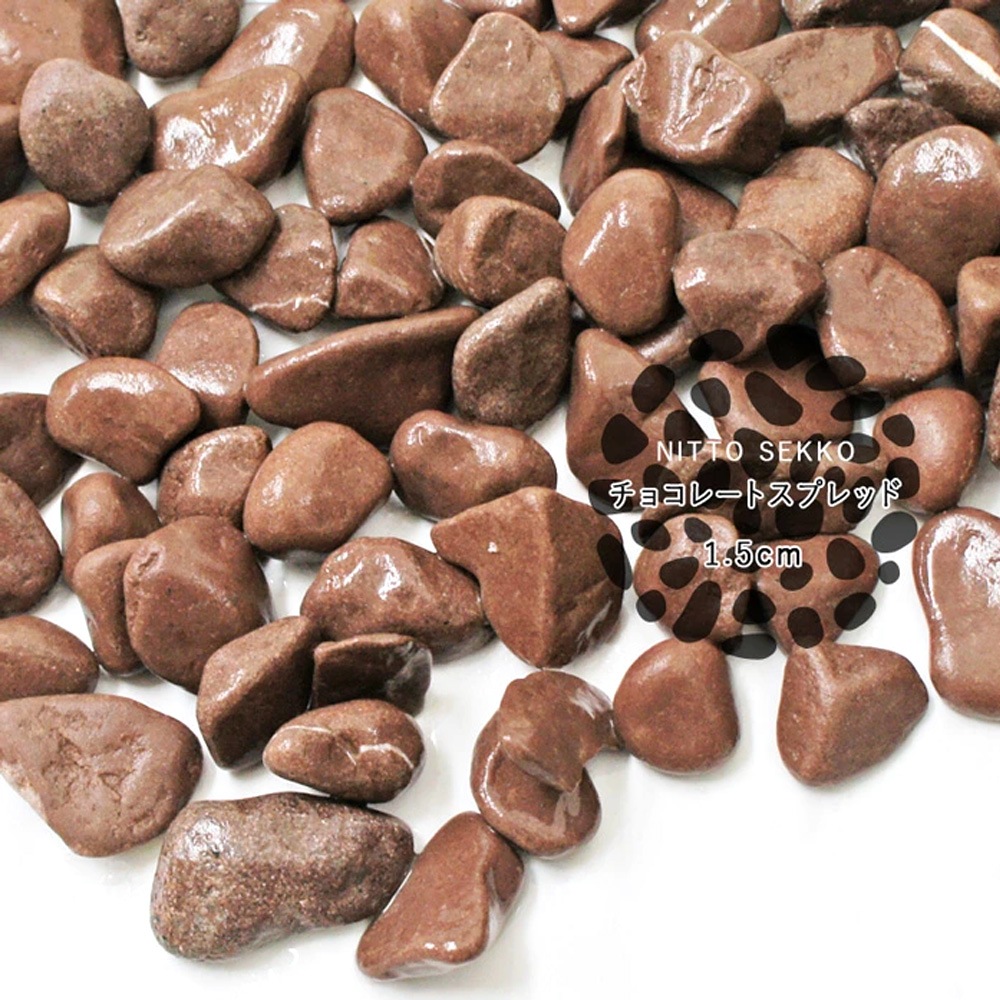 ［1.5cm］チョコレートスプレッド 玉砂利 茶色 ブラウン 20kg