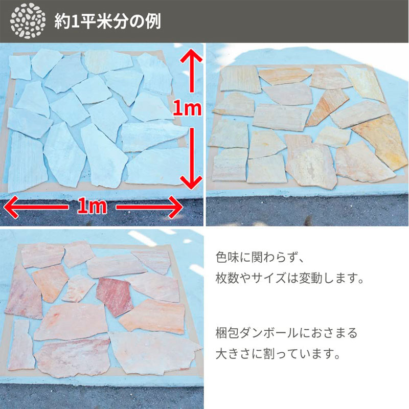［約1平米分］乱形石 アルビノピンク 薄手 厚み8～13mm
