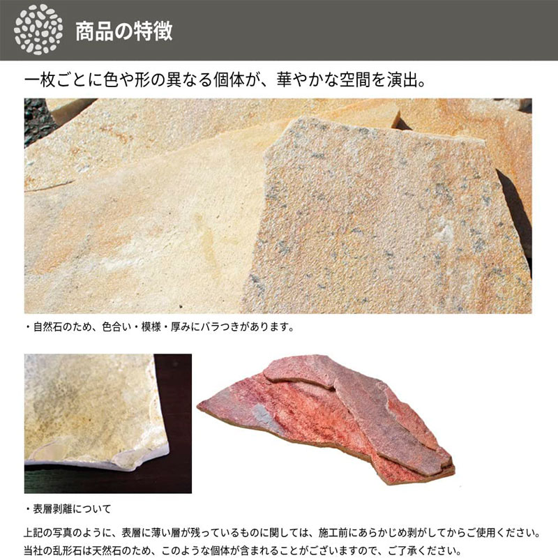 ［約1平米分］乱形石 アルビノピンク 薄手 厚み8～13mm