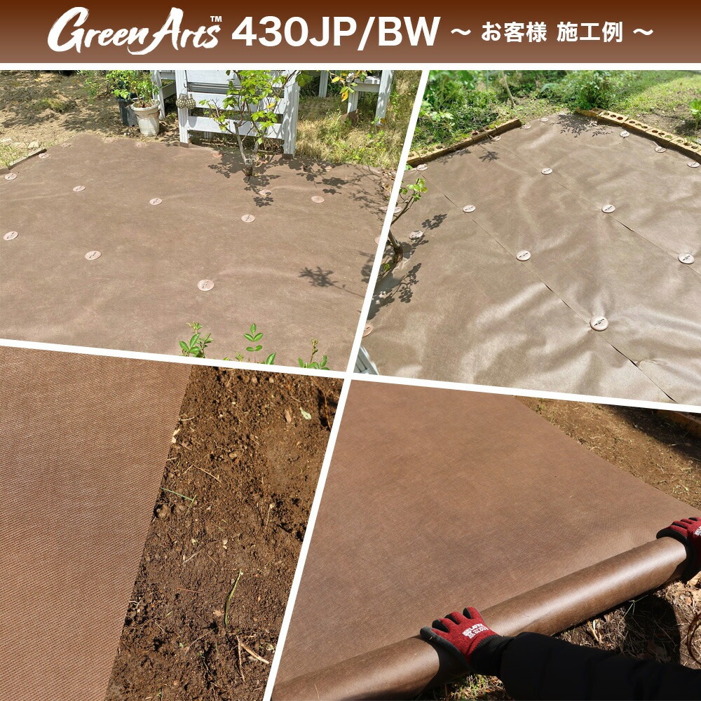[1m×50m] GreenArts 430JP/BW 防草シート NITTOSEKKO