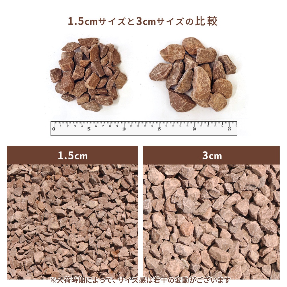 ［3cm］チョコレートロック 砕石 茶色 ブラウン 20kg