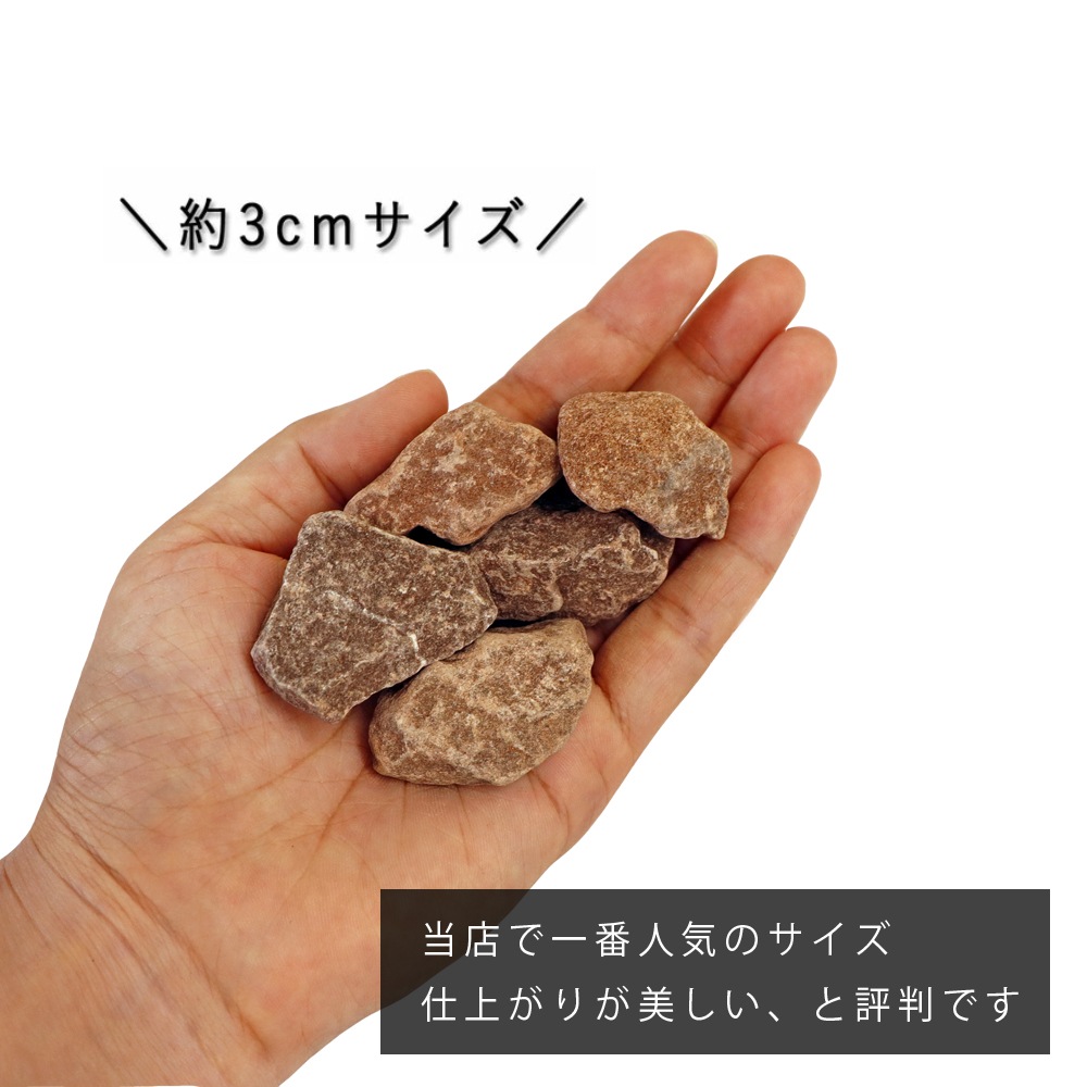 ［3cm］チョコレートロック 砕石 茶色 ブラウン 20kg