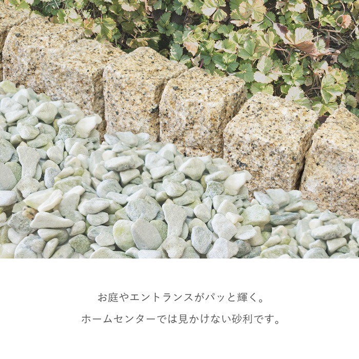 ［1.5cm］ビーンズグリーンスプレッド 玉砂利 豆緑 20kg