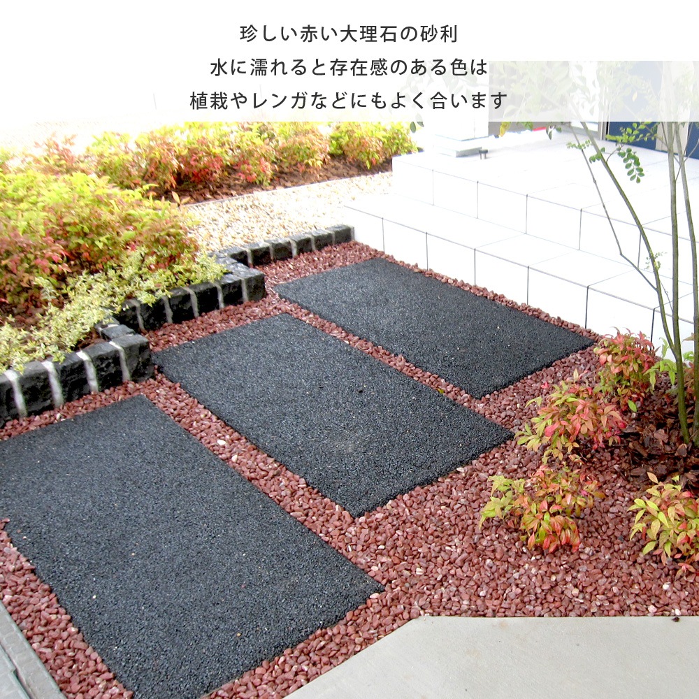［1.5cm］レッドスプレッド 玉砂利 赤 20kg