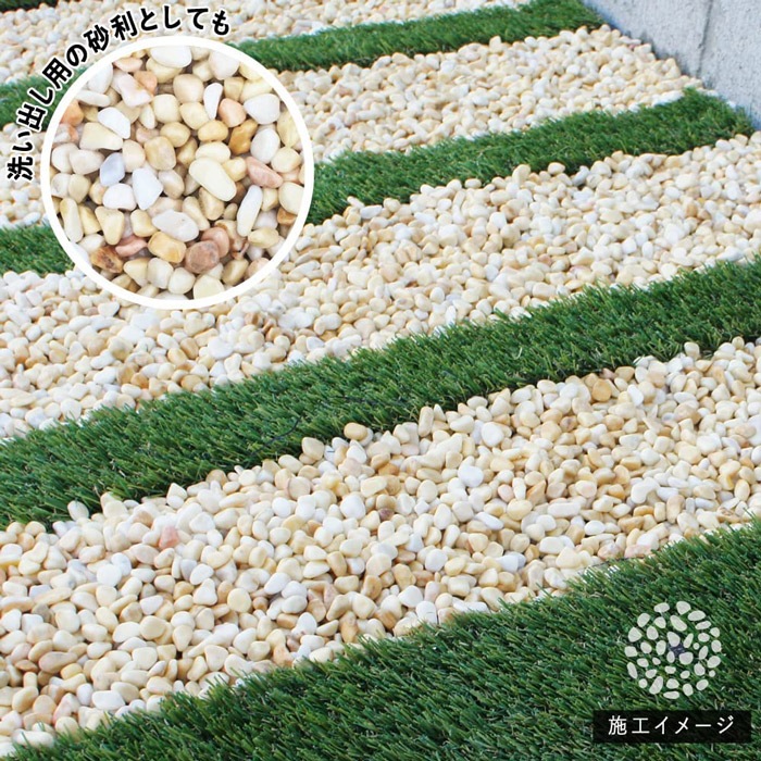 ［9mm］ミモザ 三分砂利 洗い出し用 黄色 20kg