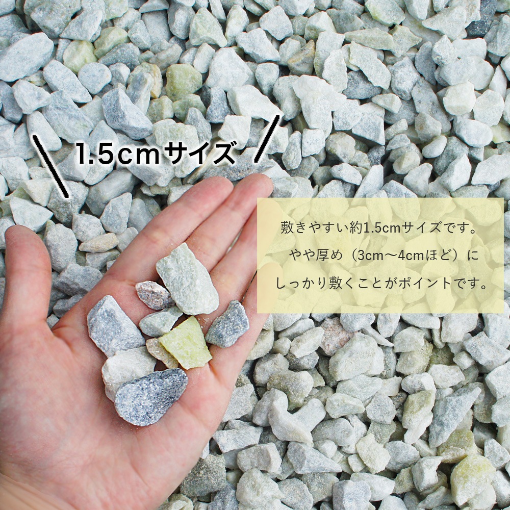 ［1.5cm］ビーンズグリーンロック 砕石  20kg